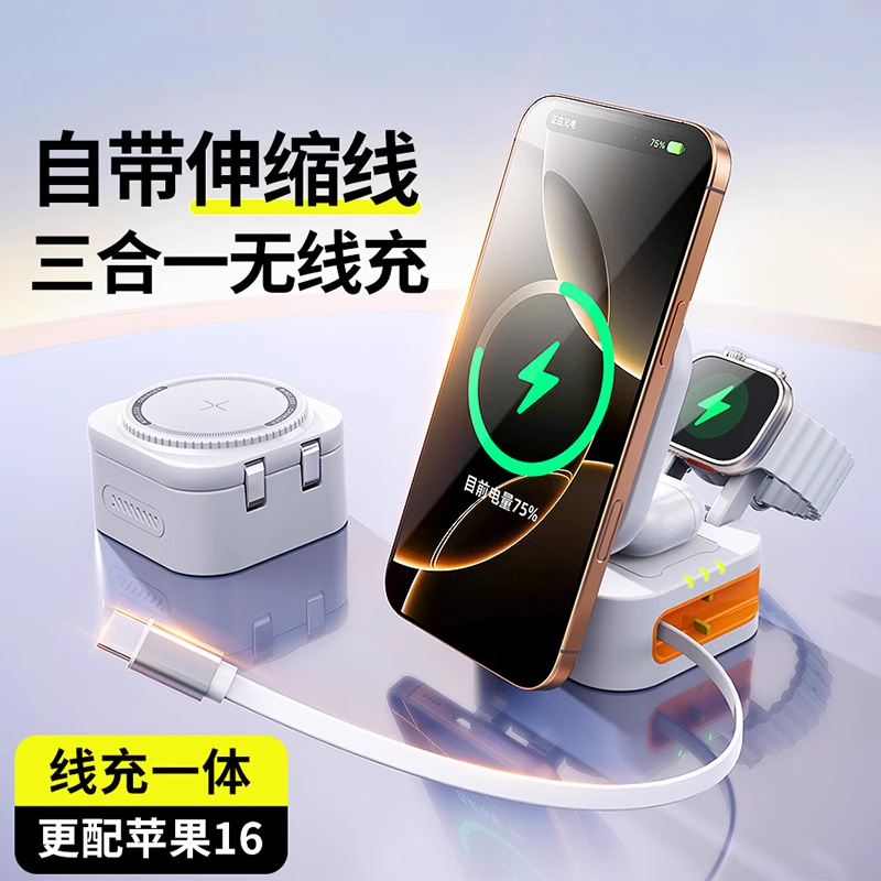 三合一无线充电器自带伸缩线磁吸支架适用苹果iPhone16耳机手表
