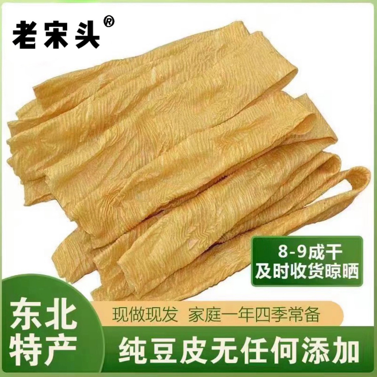 东北豆皮（700克）