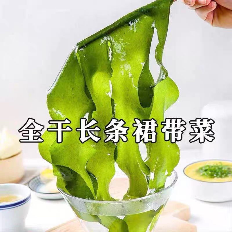 【鑫鑫专属】威海特产烘干裙带菜100克/2包