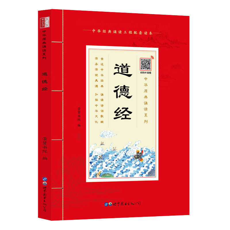 道德经老子带拼音大字原文注释白话译文儿童诵读国学传统文化书籍