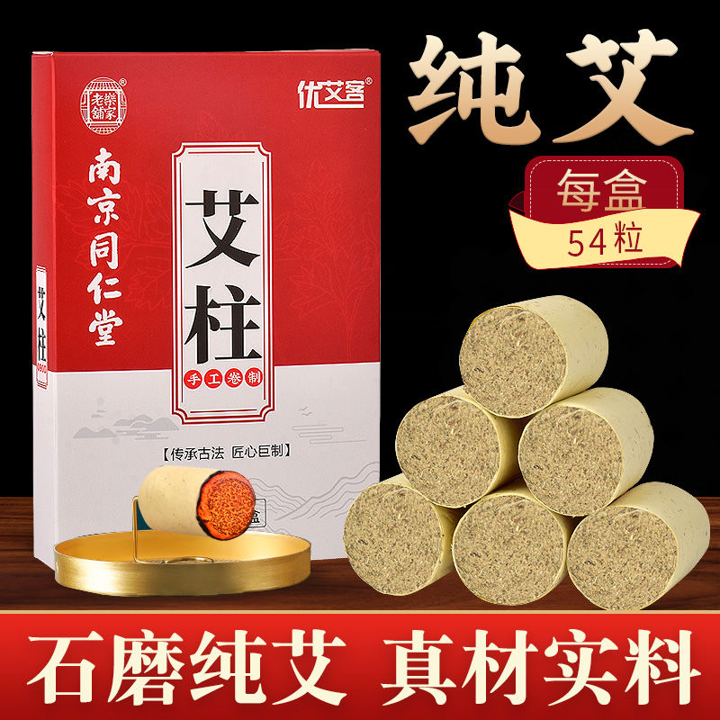 艾柱艾灸条纯艾柱熏房间家用陈年艾绒条批发艾灸盒随身灸专用正品