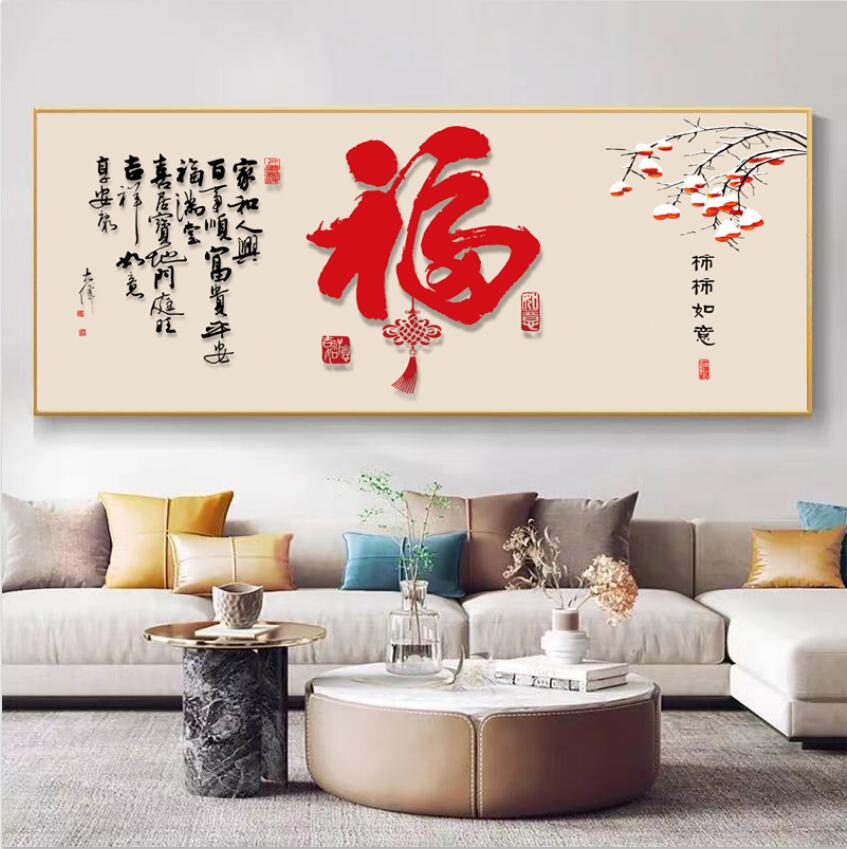 福字轻奢装饰画沙发背景墙横版壁画新中式风景画简约风景壁画
