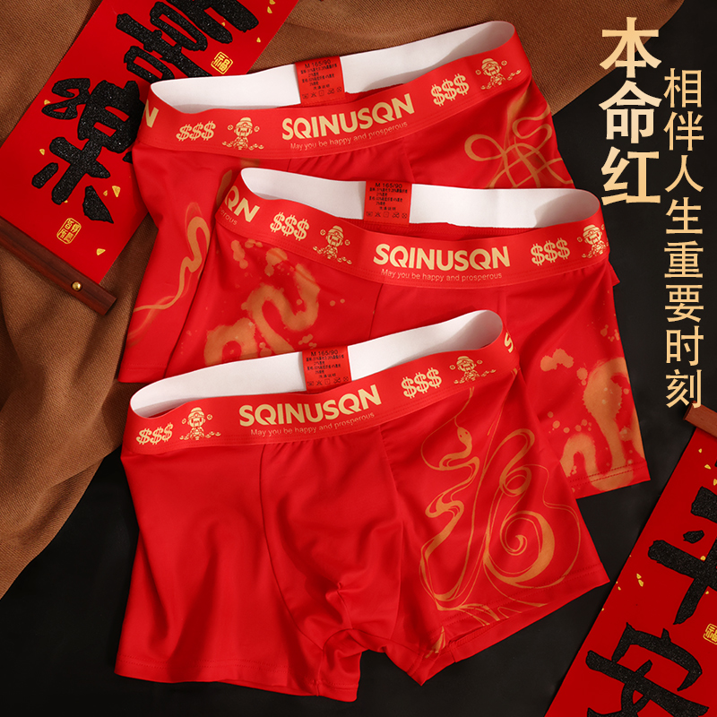 本命年男士内裤莫代尔男平角裤大红色属蛇男生结婚礼物四角短裤头