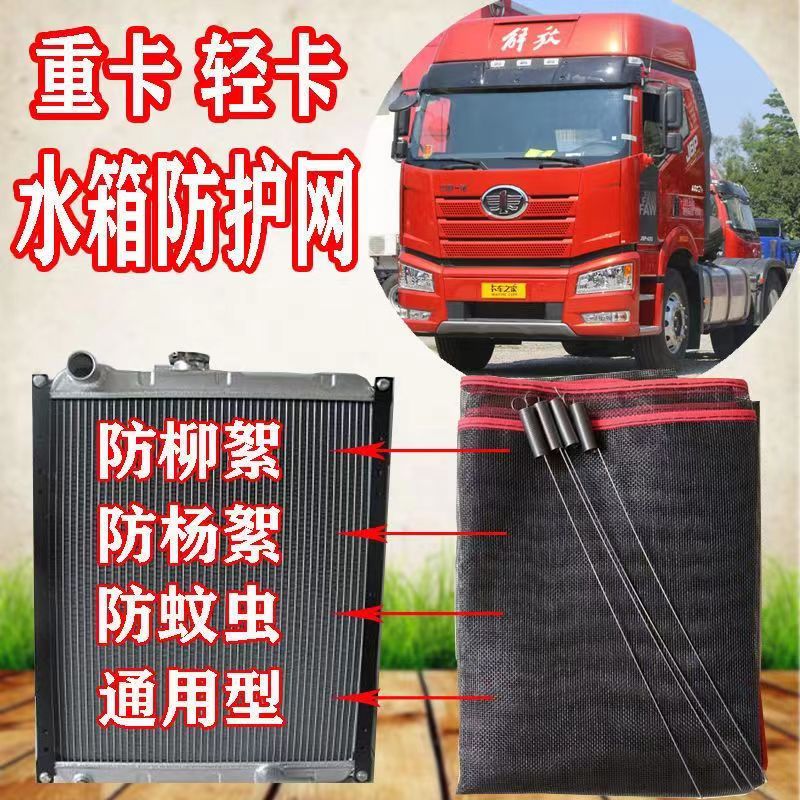 水箱防护网大车小车通用款防护网车用纱网防杨柳絮防护网