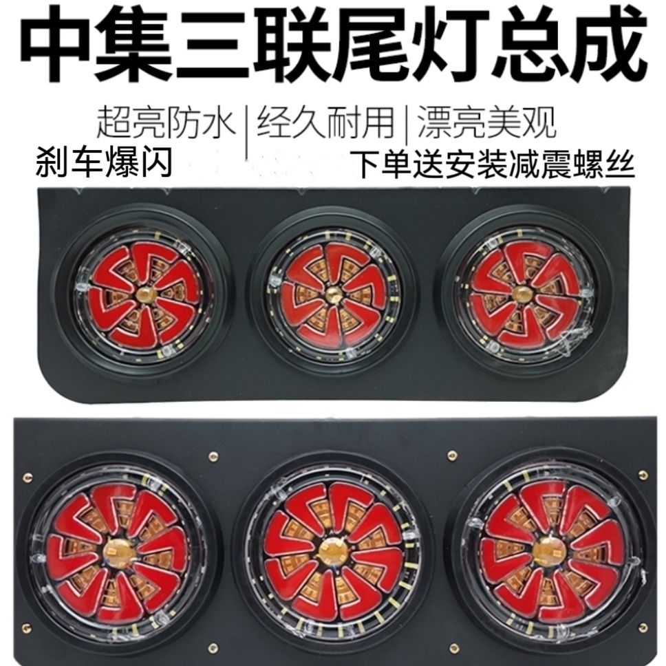 24v大货车LED中集挂车后尾灯五寸大三联转向刹车倒车组合尾灯总成