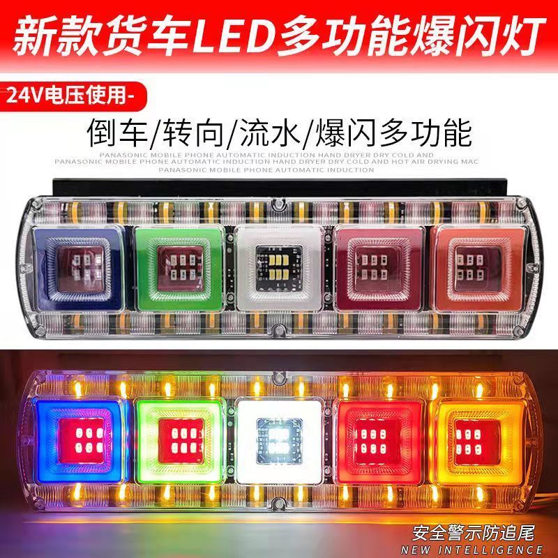 24v货车爆闪防追尾灯led七彩行车灯防水高亮刹车爆闪防追尾警示灯