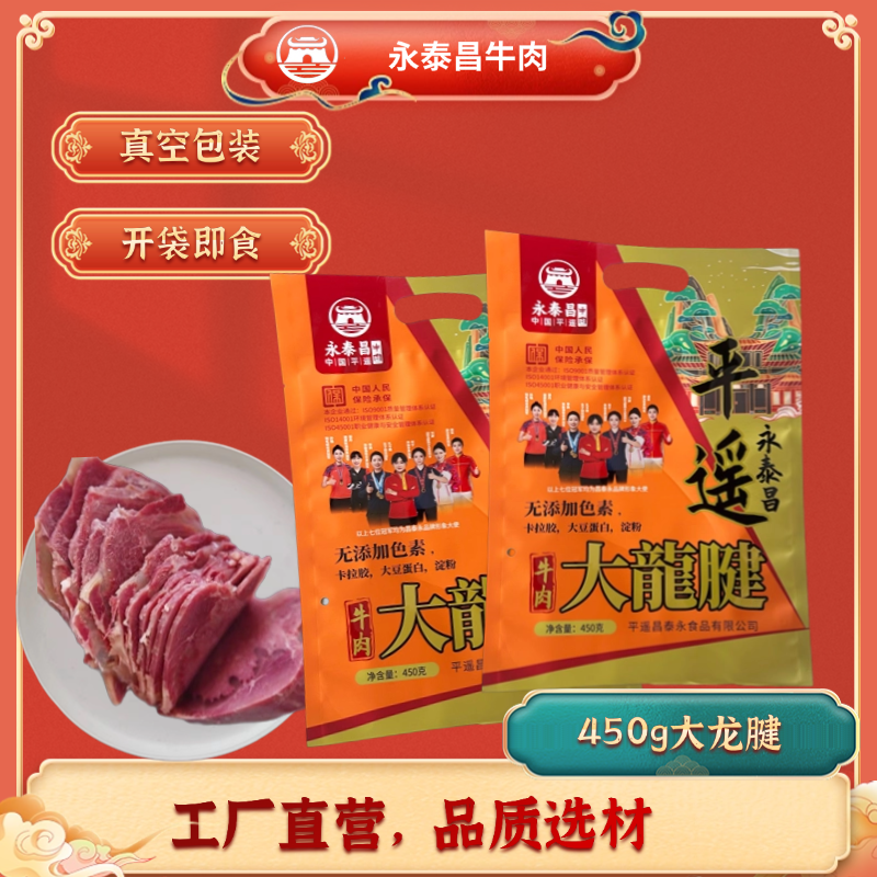 【永泰昌牛肉】大龙腱450g牛腱肉