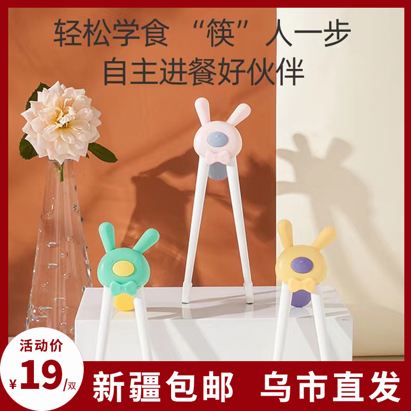 宝宝训练筷儿童辅助筷纠正筷虎口训练筷2-6岁专用练习筷餐具新疆