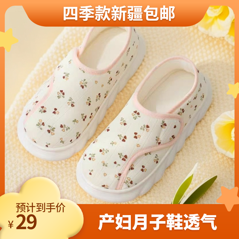 产妇月子鞋透气软底产妇孕妇居家保暖防滑包跟四季款新疆包邮