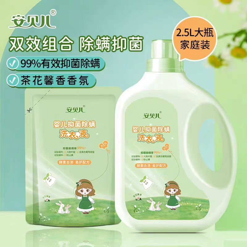 婴幼儿抑菌洗衣液2.5L手洗机洗宝宝专用除螨去渍无荧光剂新疆包邮