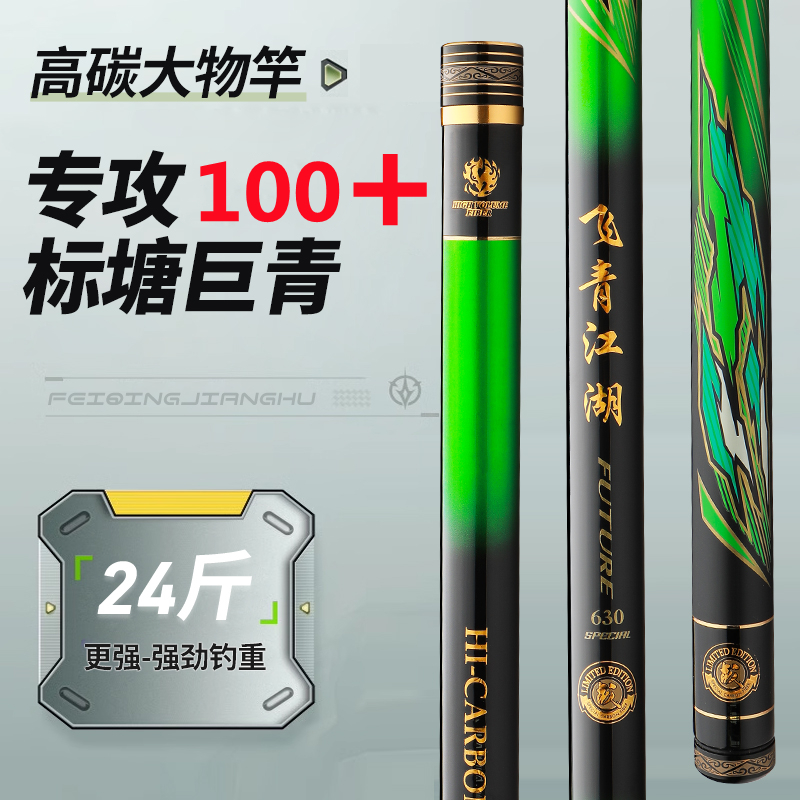 烈火传奇飞青江湖钓鱼竿巨物竿无铅拖钓暴力大物竿专攻青鱼