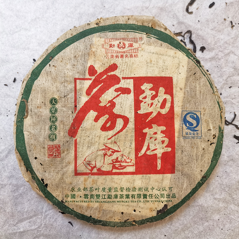 2006年勐库戎氏勐库老树茶  普洱茶生茶400g 袋装饼茶 长期老茶 
