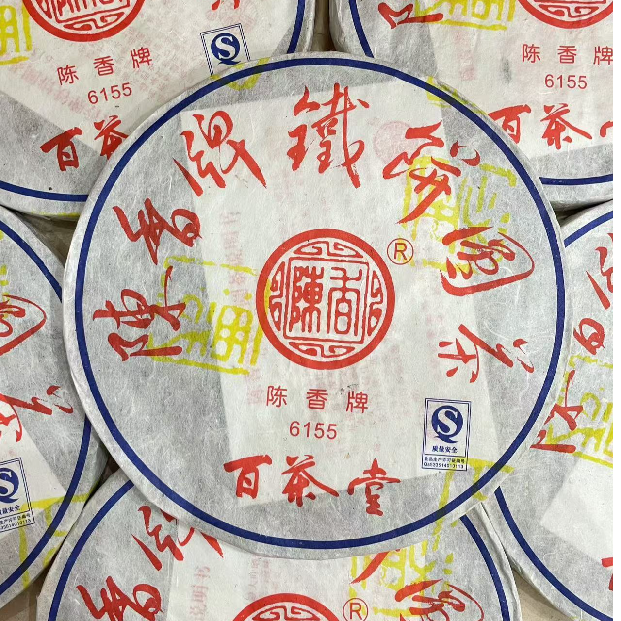2010年百茶堂铁饼五代6155   老生茶400g    普洱茶老茶饼茶  