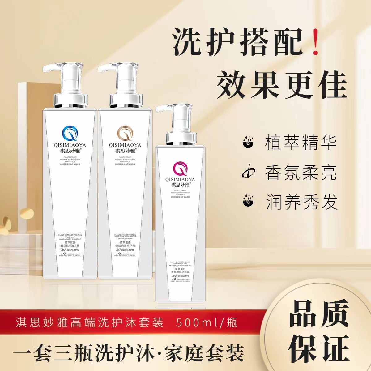 淇思妙雅植萃蛋白洗发露滋养深层清洁改善毛躁修护补水洗护套