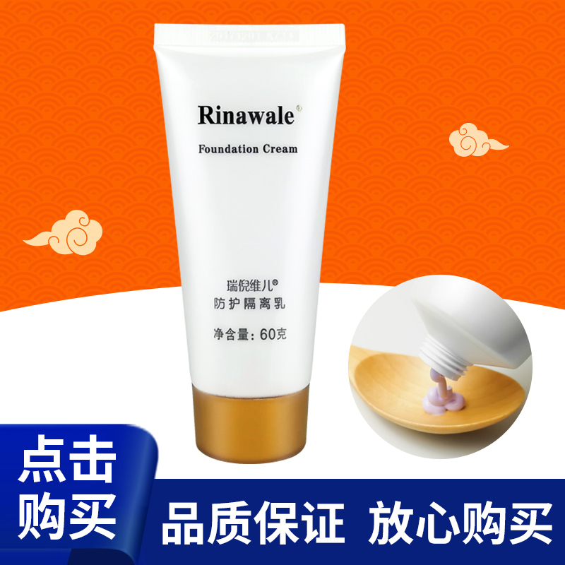 康婷瑞倪维儿防护隔离乳60g紫色膏体修饰美容专卖店同款专柜品