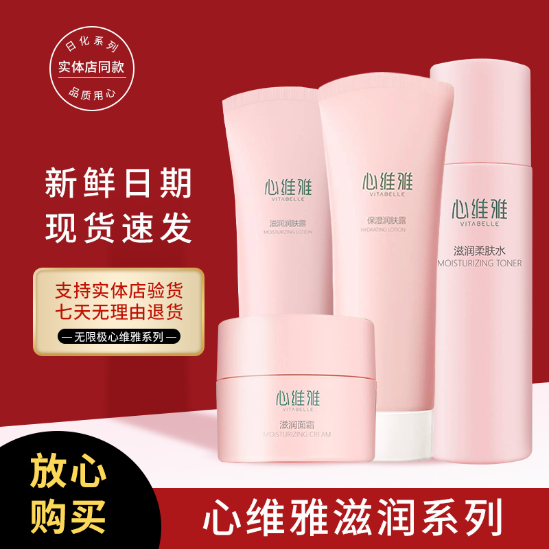 心维雅滋润系列润肤露保湿润肤露面霜柔肤水专卖店同款专柜