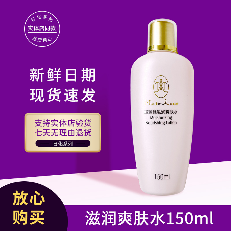 完美玛丽艳滋润爽肤水150ml300ml保湿专卖店同款专柜品