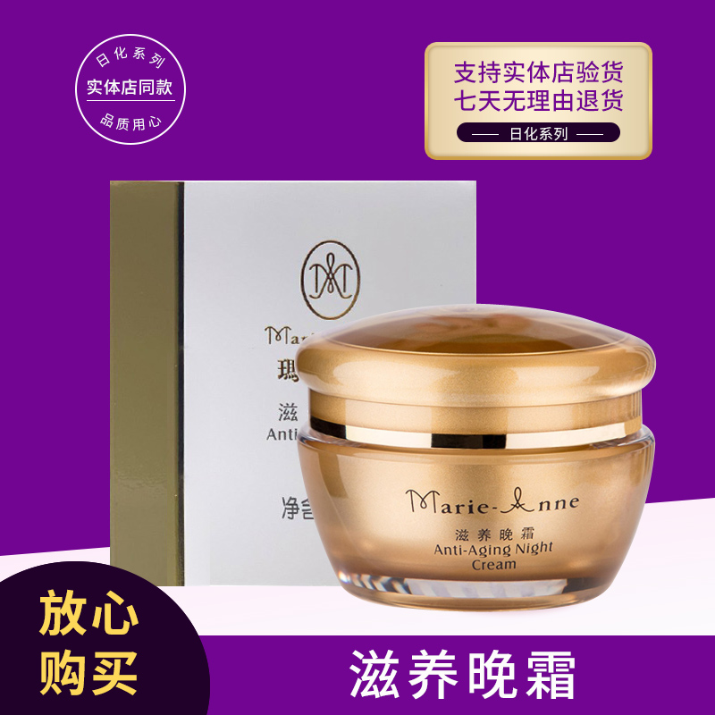 完美玛丽艳滋养日霜滋养晚霜30ml专卖店同款专柜品