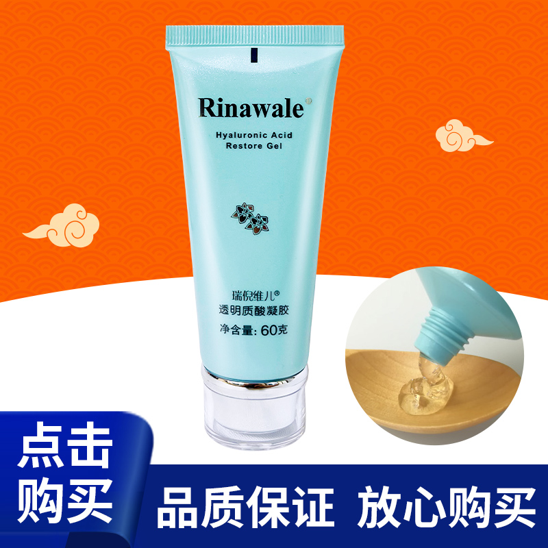 康婷瑞倪维儿透明质酸凝胶60g专卖店同款专柜品护肤品
