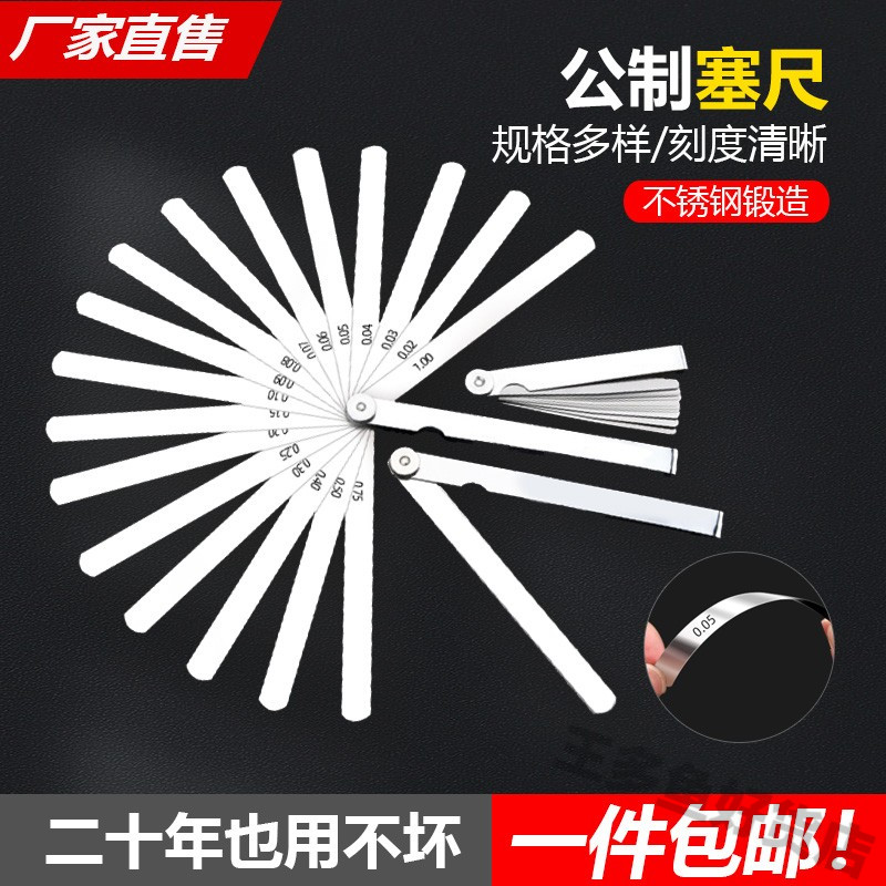 塞尺不锈钢高精度塞规厚薄规调气门间隙专用工具筛尺单片套装0.01