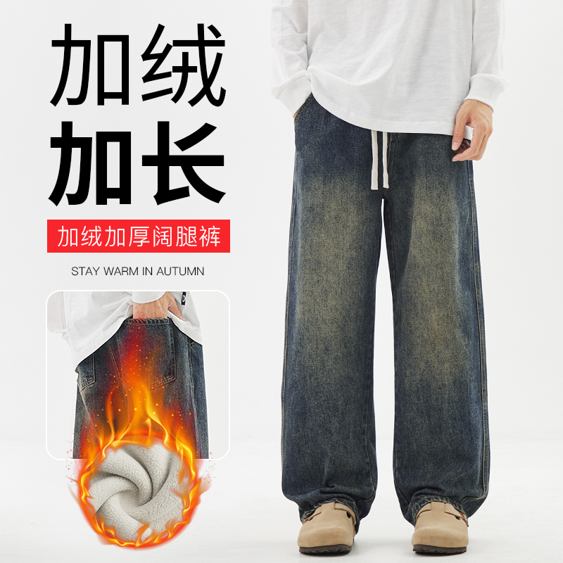 牛仔裤男女通用加绒加长高街抽绳舒适秋冬款慵懒风加厚男生牛仔裤