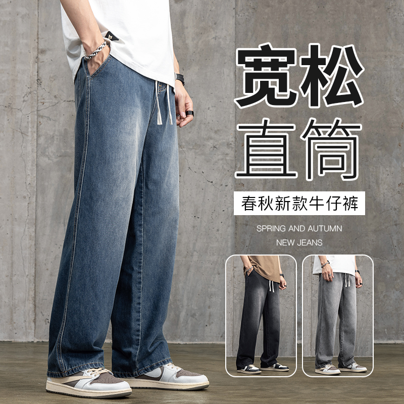 牛仔裤男2025春秋新款潮流百搭港风韩版男生阔腿裤子宽松直筒男裤
