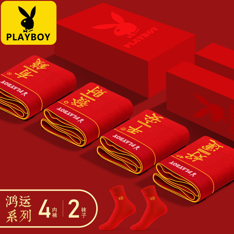 花花公子红色本命年男士内裤透气高弹喜庆结婚平角裤内裤袜子