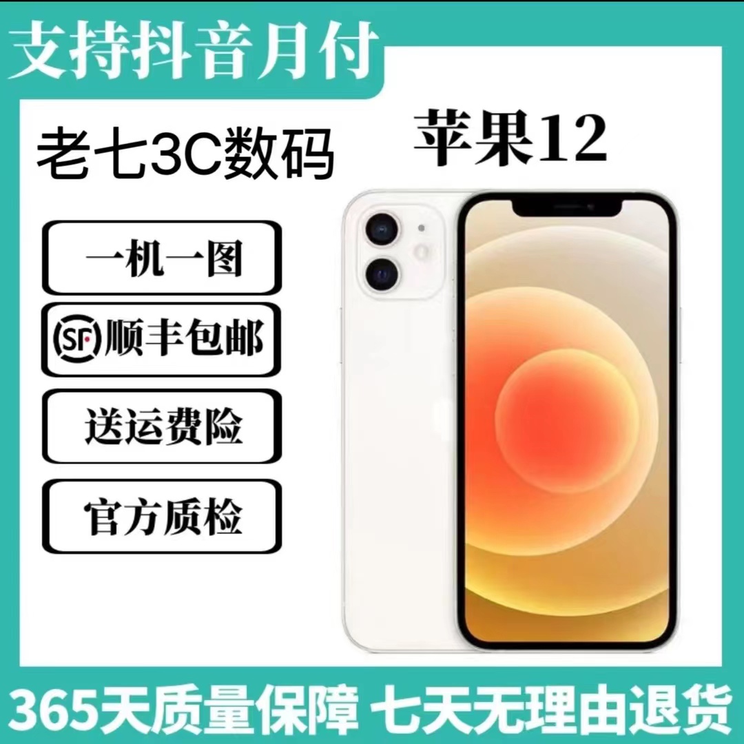 95新 Apple/苹果 苹果12 二手原装机 6.1寸 国行双卡双待5G三网通