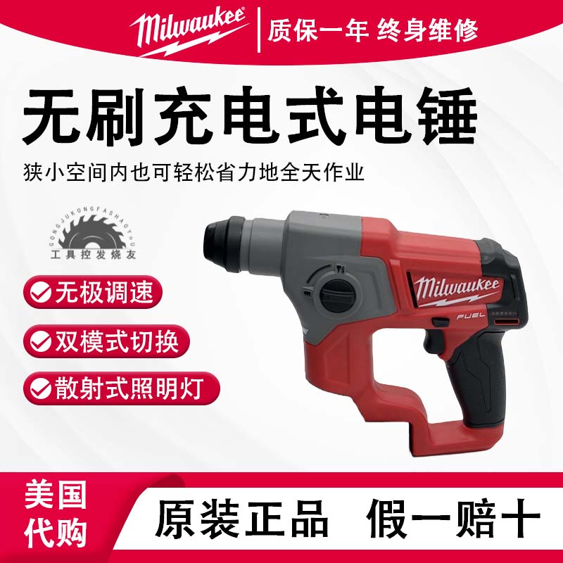 美沃奇米沃奇2416-20无刷12V锂电双功能电锤打孔监控安装M12 CH