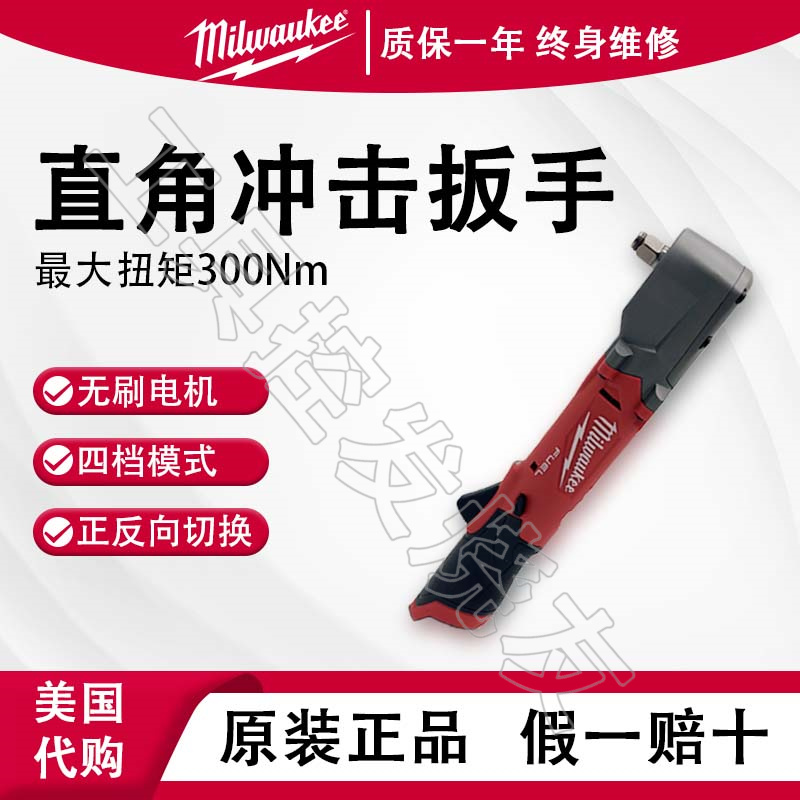 米沃奇2565-20无刷12V美沃奇锂电直角冲击扳手拆卸300牛进口代购