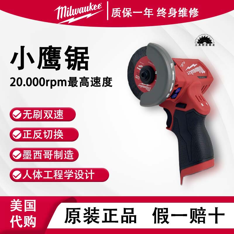 米沃奇美沃奇2522-20 M12 FCOT锂电无刷3寸金属木石材塑料切割机