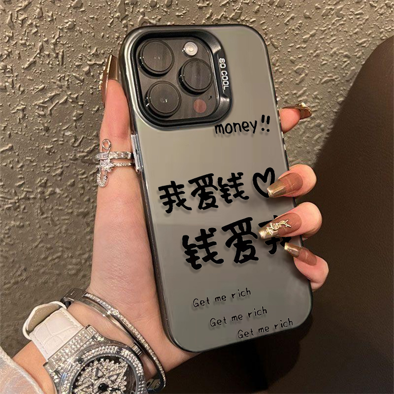 文字我爱钱钱爱我苹果15手机壳iPhone14防摔13promax个性12创意11