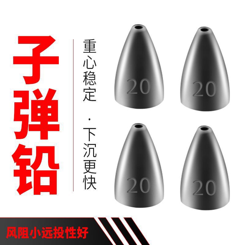 RDDG路亚子弹铅 德州钓组 通心铅 空心铅坠 不堵孔 带克数 不伤线