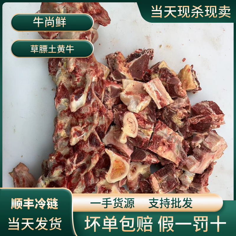 牛骨肉5斤 贵州土黄牛脖子骨脊骨牛筒骨煲汤