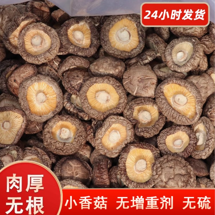 新货香菇干货250g新鲜营养菌菇农家精选干蘑菇冬厚菇香茹干