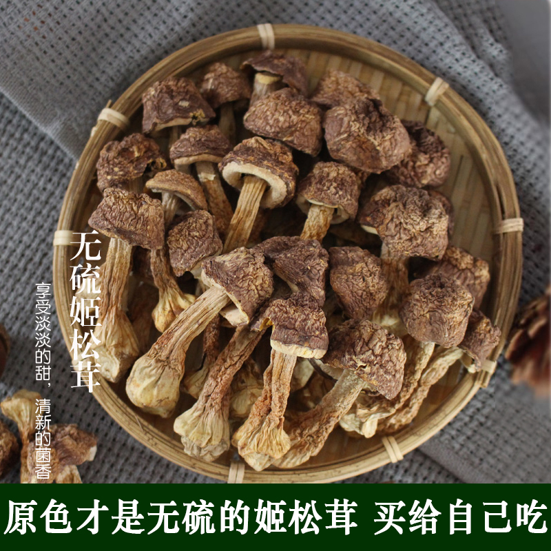 无硫原色精品姬松茸干货云南特产巴西菇松茸菌新鲜煲汤材料100g