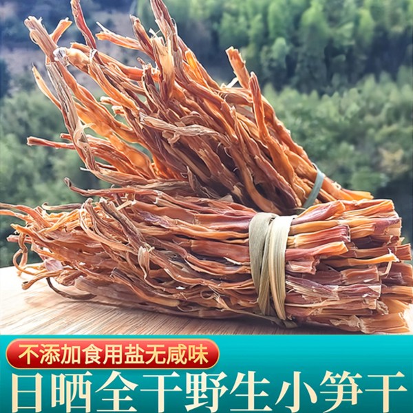 新货无盐小笋干干货湖南特产野生小笋干农家晒干野笋干散装