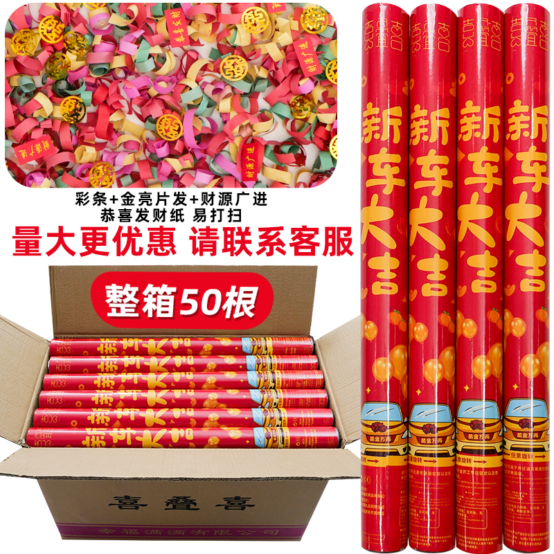 新车大吉手持礼花筒礼花炮喷花礼炮4s店车行交车仪式提车装饰用品