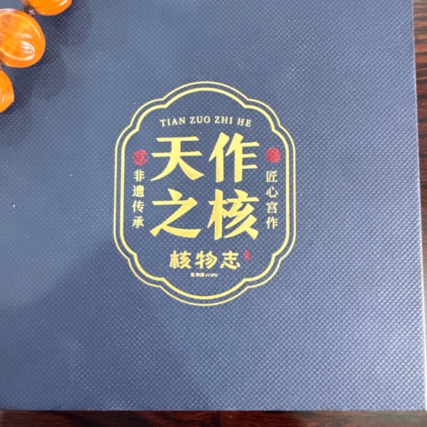 核物志—盒子—橄榄核雕