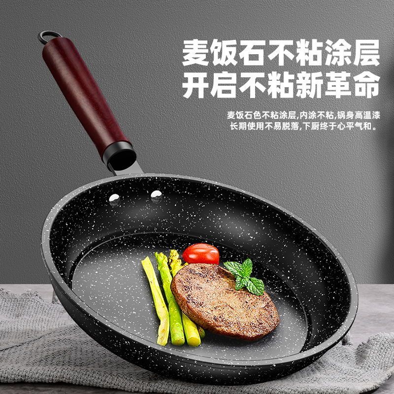 炊尚麦饭石不粘锅家用平底锅煎锅炒菜煎蛋锅电磁炉燃气灶通用锅具