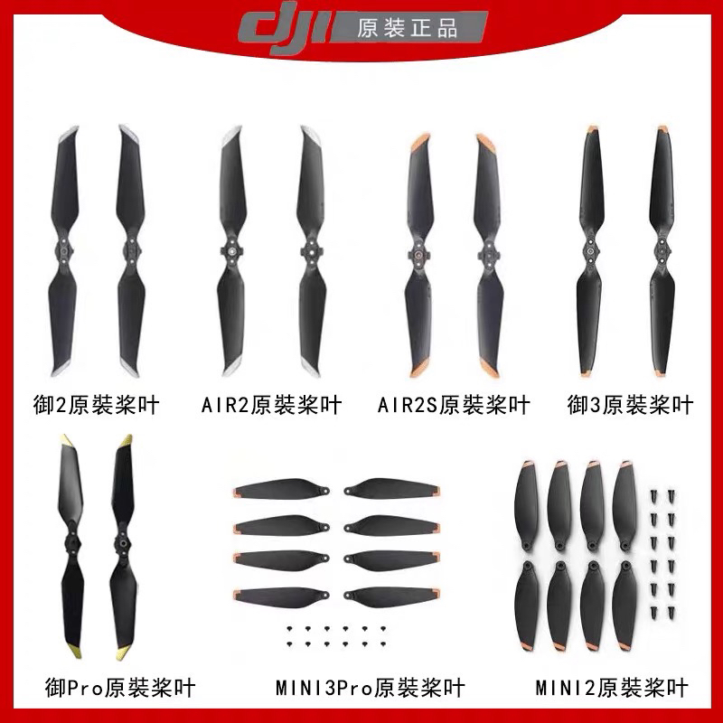 99新 DJI/大疆 无人机精选/拆机桨叶/降噪原装