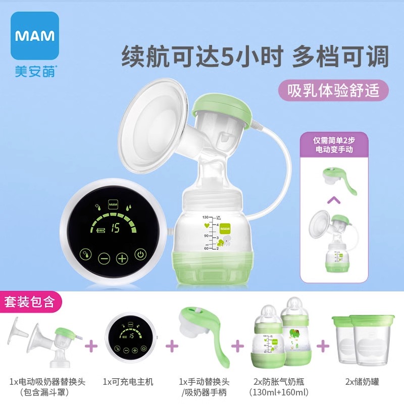MAM美安萌二合一电动吸奶器无痛大吸力集乳器孕产集奶吸乳静音