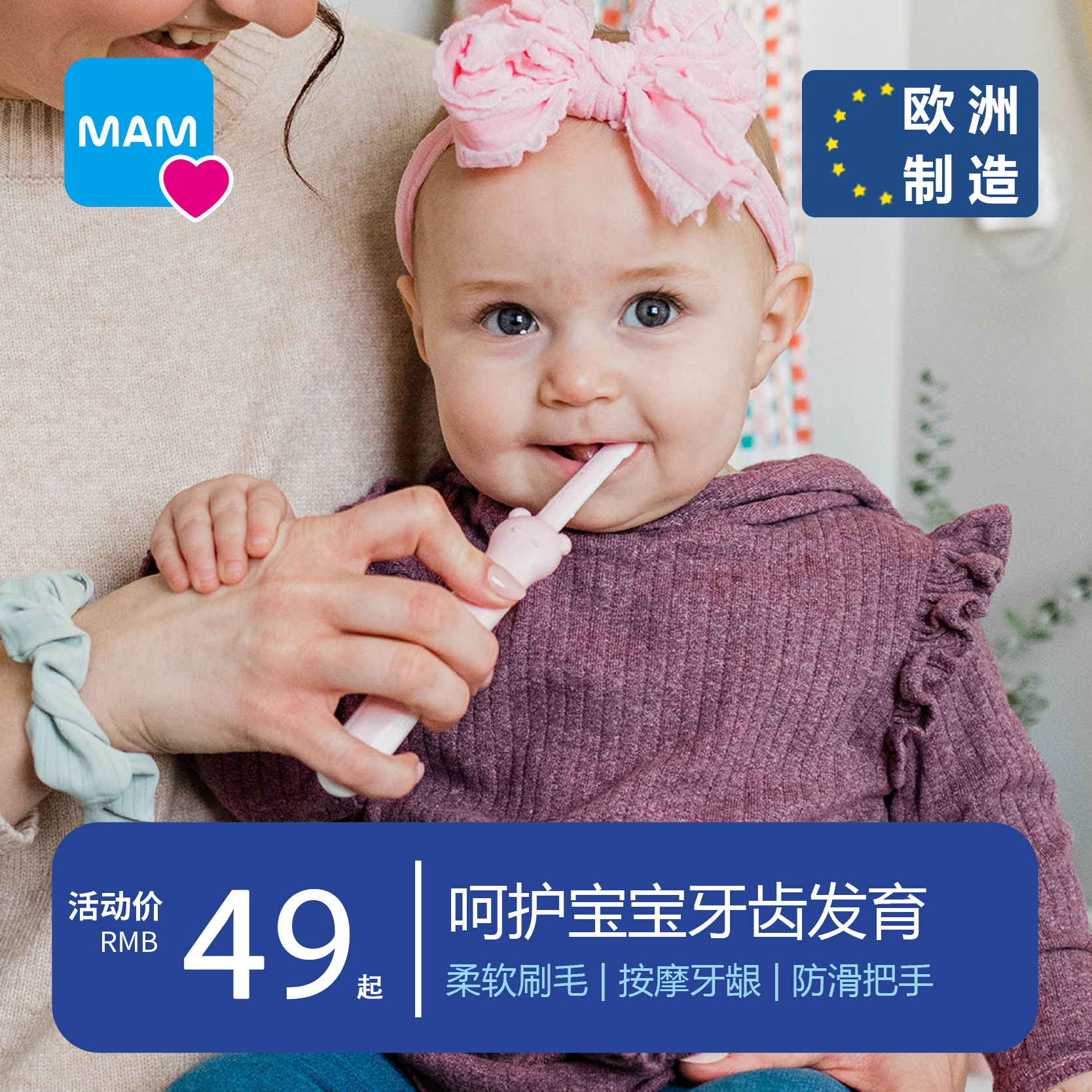 MAM/美安萌婴幼儿童宝宝软毛牙刷6月以上乳牙小孩刷牙训练防滑