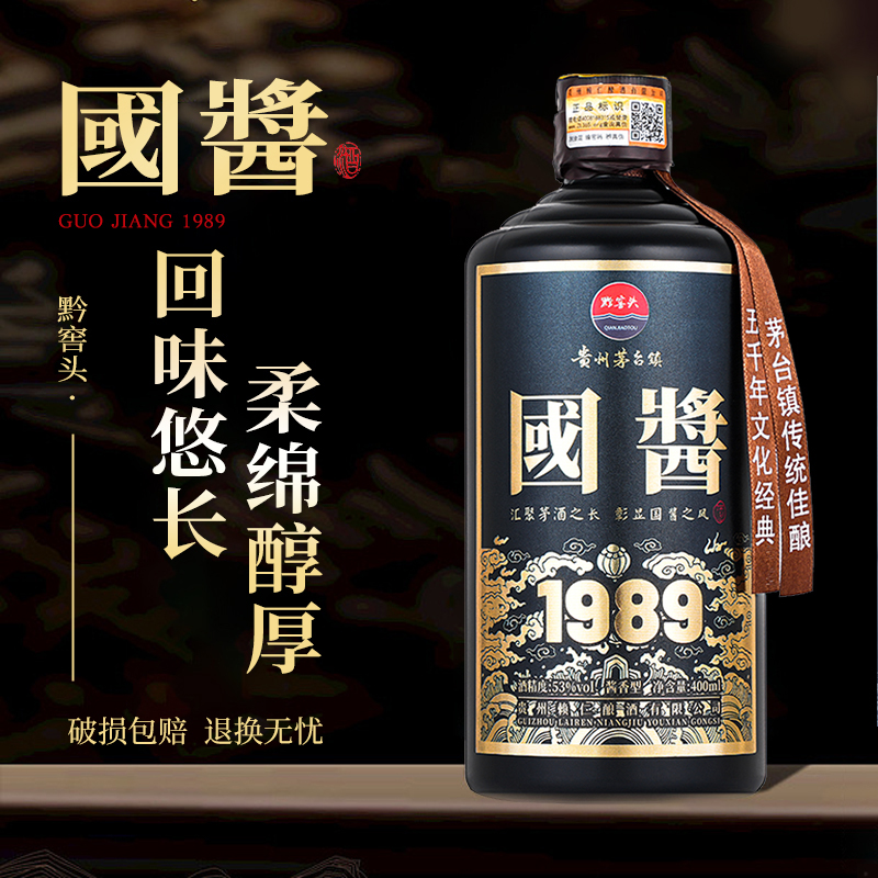 黔窖头【國酱1989】贵州酱香酒坤沙白酒粮食酒酱酒优级53度400ml