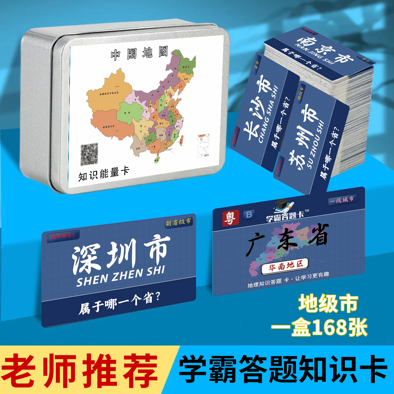 地理知识能量卡  儿童益智早教知识卡常识趣味图文详解百科知识册