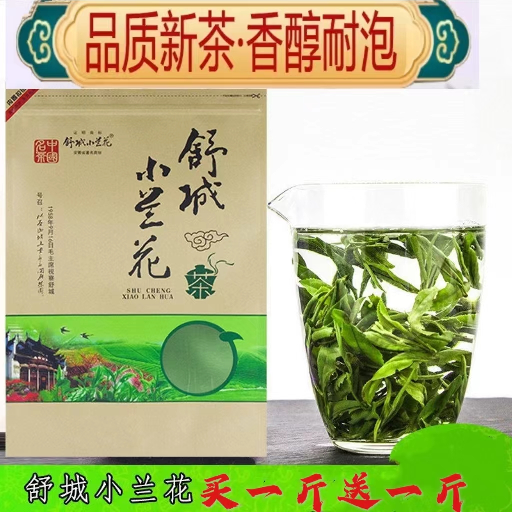 皖峰1号2025年皖峰高山兰花香舒城小兰花，浓香耐泡型