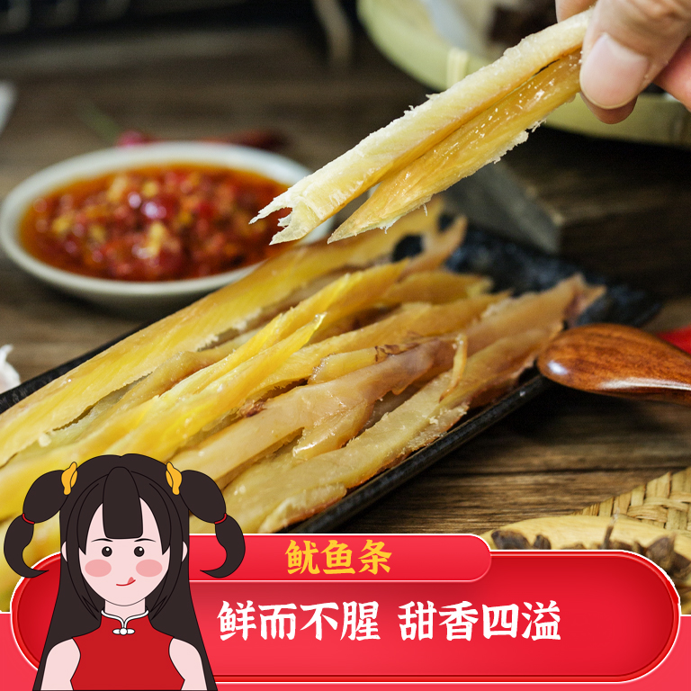 鲜而不腻甜香四溢解馋零食追剧必备大海鱿鱼丝