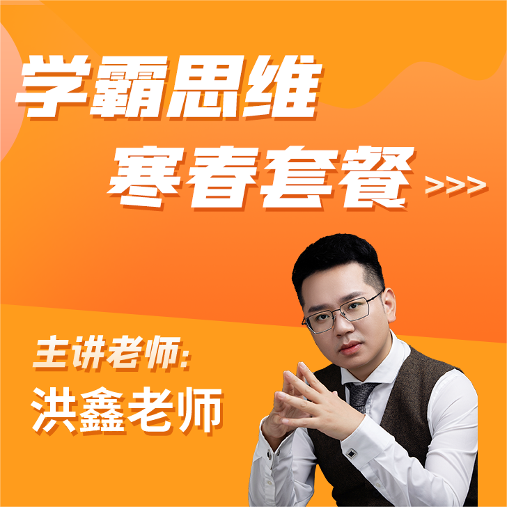 【苹果专属】洪老师高效学习法名额预定训练营