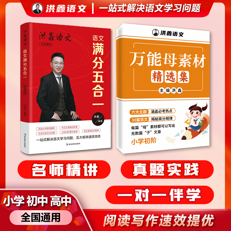 【总部】洪鑫语文阅读写作文言文速效课