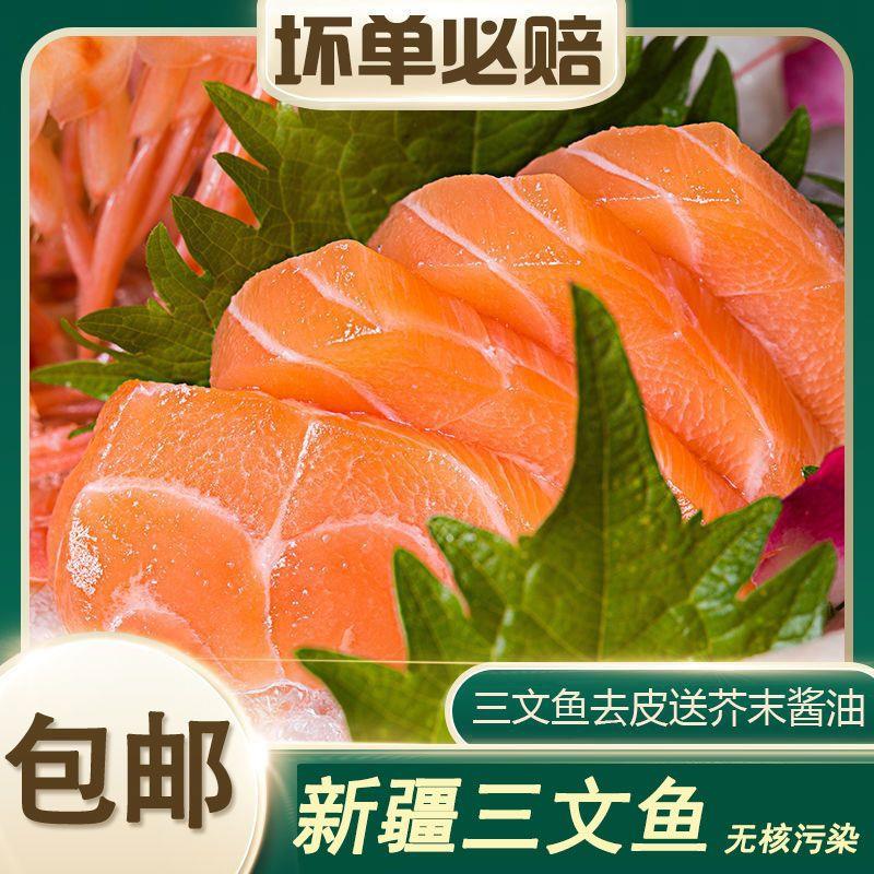 【新疆三文鱼】刺身中段海鲜整条海鲜寿司生鱼片日式料理即食